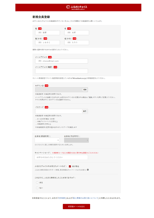 新規会員登録画面