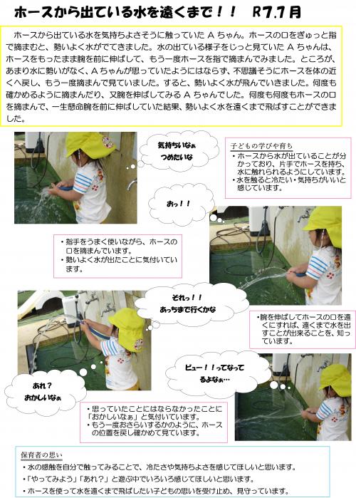 ホースからの水を遠くまで！