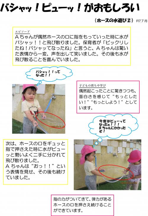 ホース２