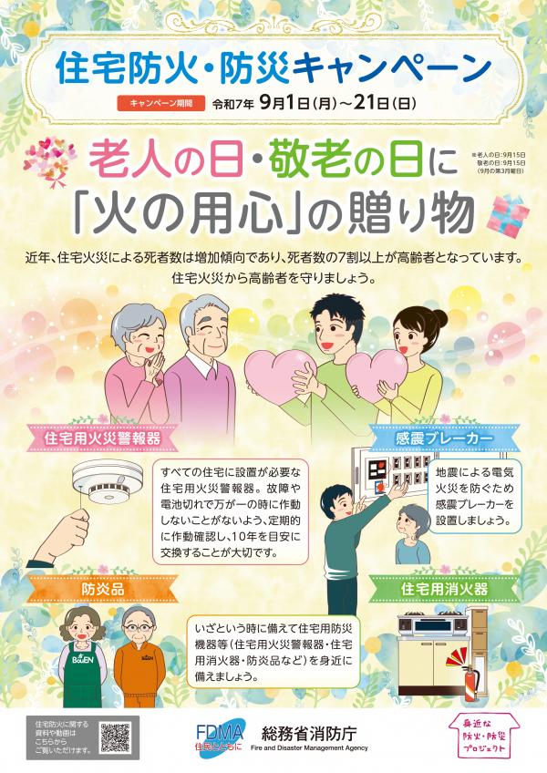 防火
