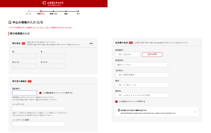 申込み情報の入力 1