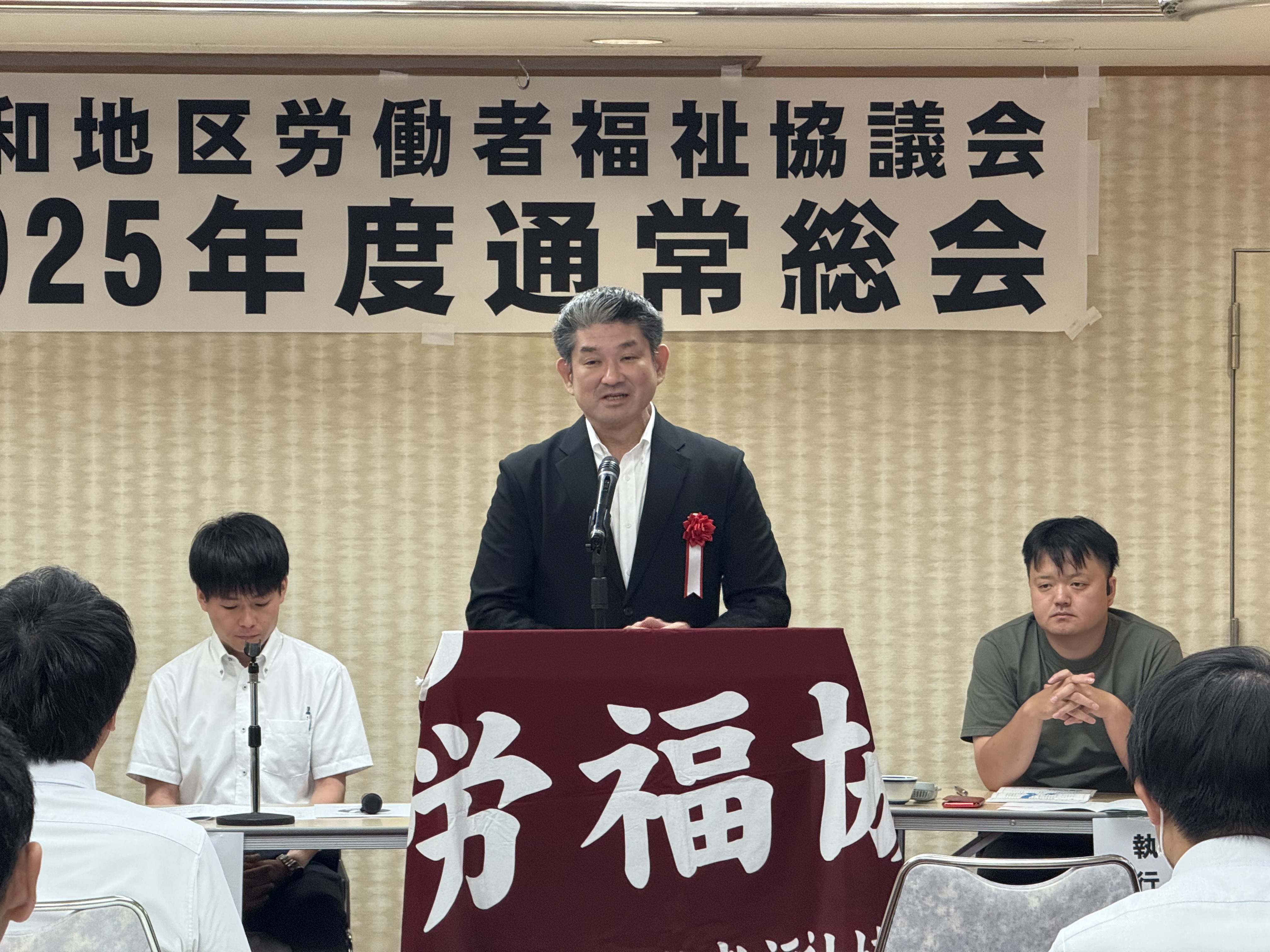 北和地区労働者福祉協議会通常総会