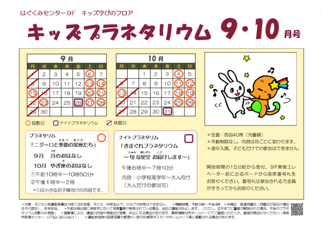プランタリウム9・10月号
