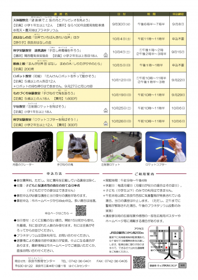 キッズホリデークラブ9月号（２）