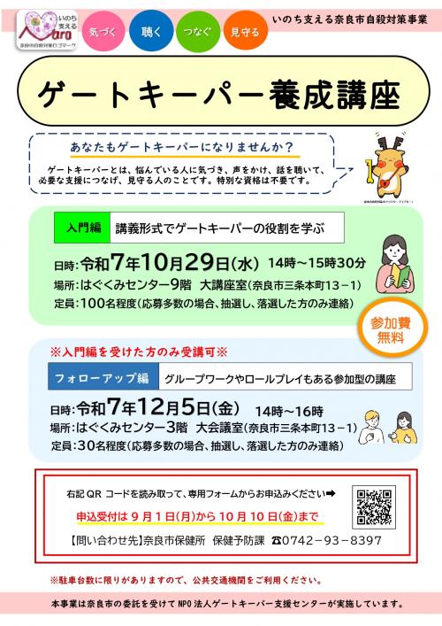 ゲートキーパー養成講座チラシ