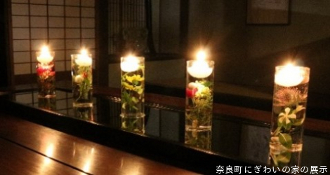 奈良町にぎわいの家の展示