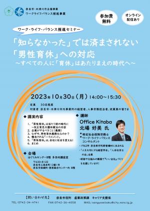 令和５年度男性育休出前型講座案内チラシ