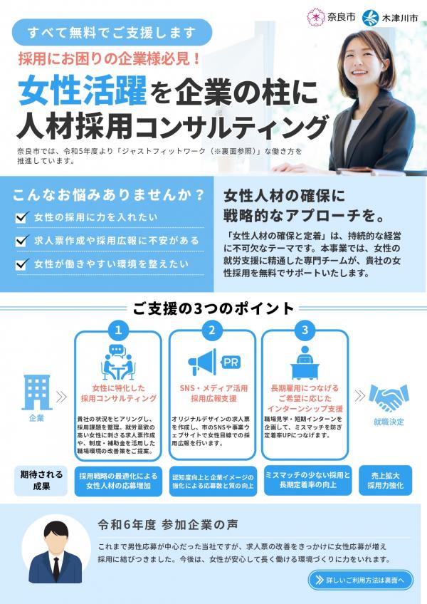 令和7年度女性の就業支援事業チラシ（表）