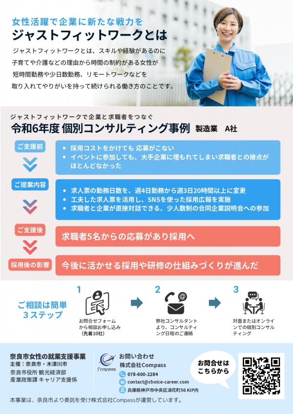 令和7年度女性の就業支援事業（裏面）
