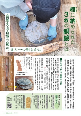 特集：富雄丸山古墳の謎が、また一つ明らかに 記事画像