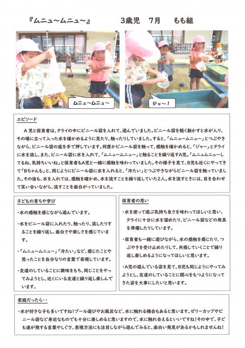 ももぐみ　7月でぃあシート