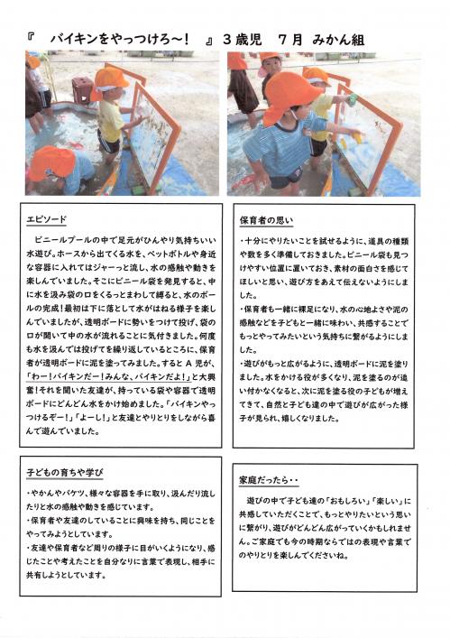 みかんぐみ　7月　でぃあシート