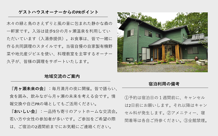 オーナーのPRポイント（月ヶ瀬森の茶論）