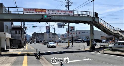 撤去前