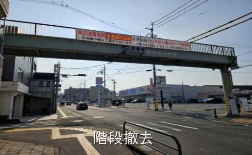 階段撤去画像