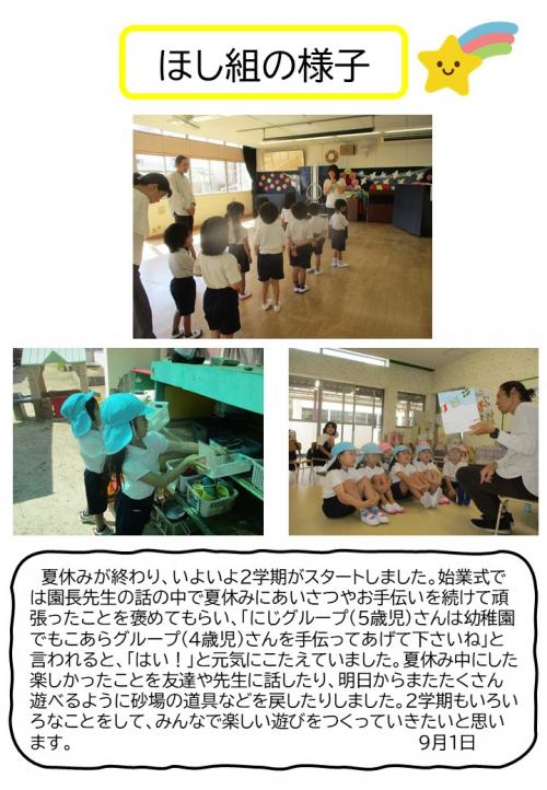 ほし組の様子