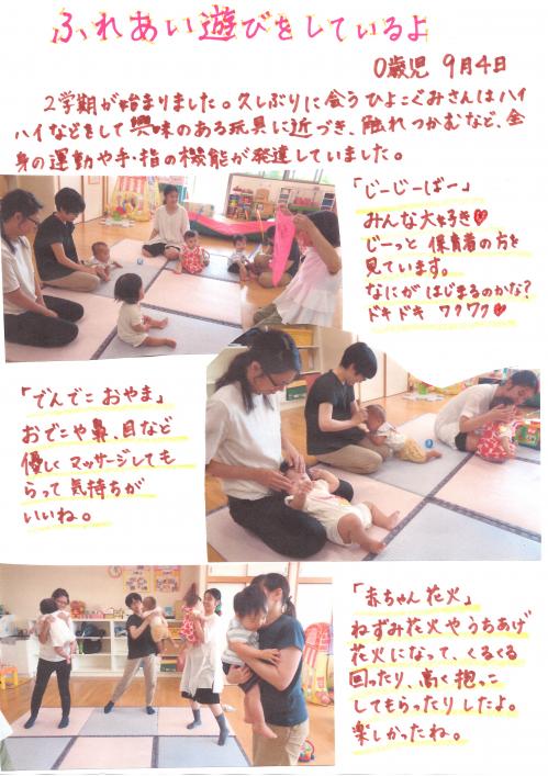 触れ合い遊びをしているよ０歳児