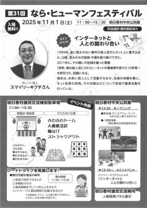 なら・ヒューマンフェスティバルチラシ裏
