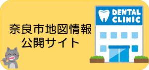 奈良市地図情報公開サイト