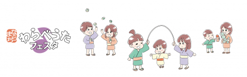 わらべうたフェスタイメージ画像