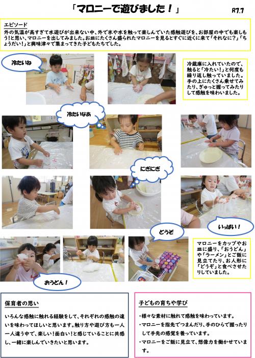 マロニーで遊びました