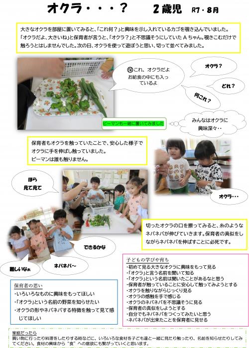 オクラ