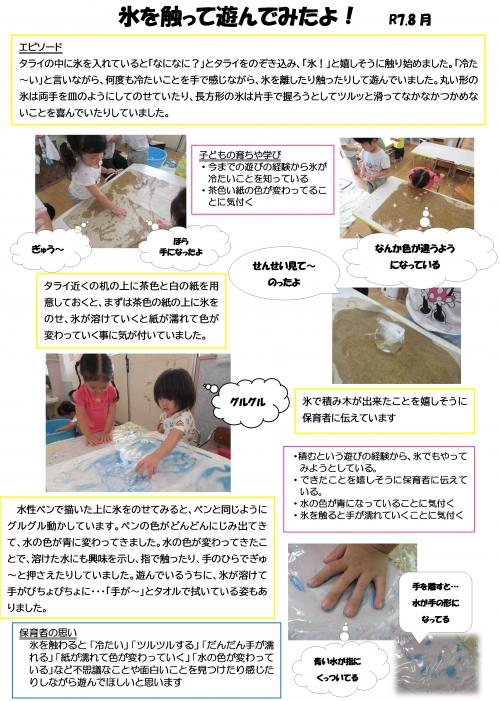 氷を触って遊んでみたよ