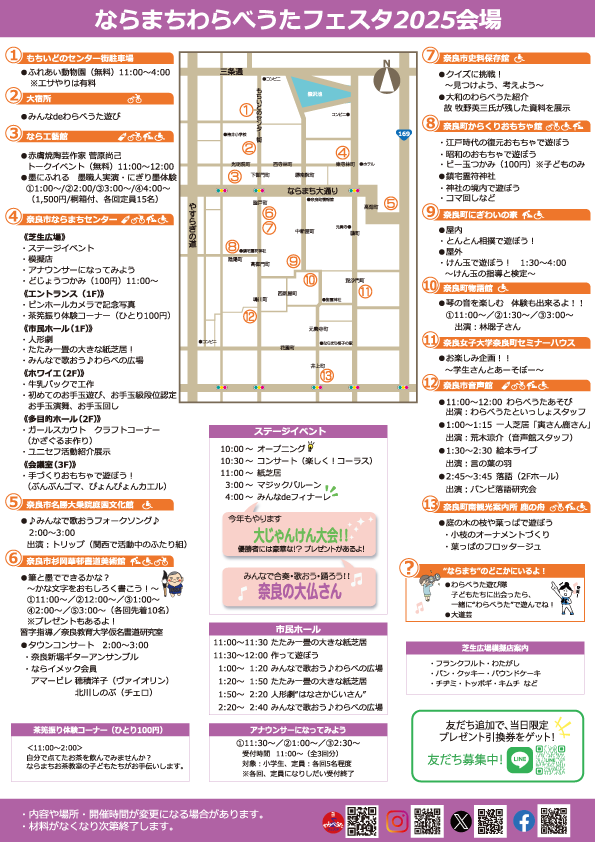 ならまちわらべうたフェスタ2025イベント一覧