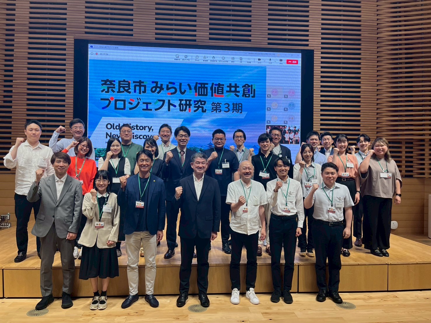 奈良市みらい価値共創プロジェクト研究第3期開講式