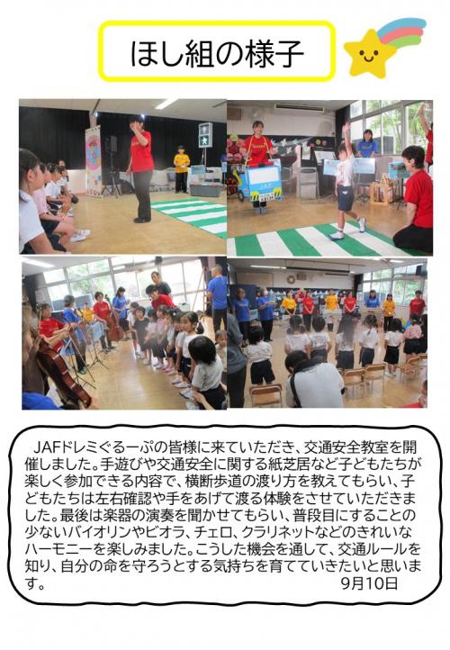 ほし組の様子