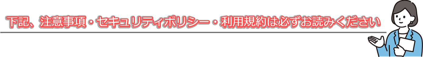 必ずお読みください