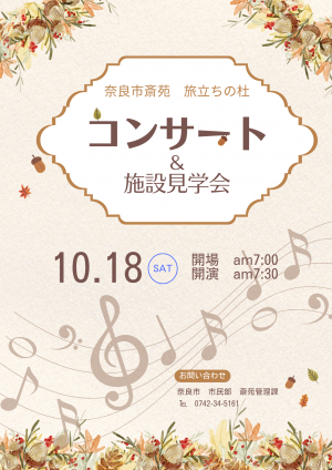 コンサートチラシ