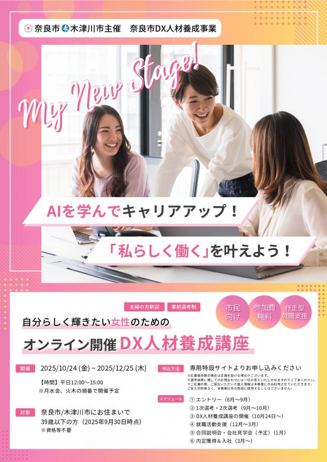 令和7年度奈良市DX人材養成事業チラシ（表）