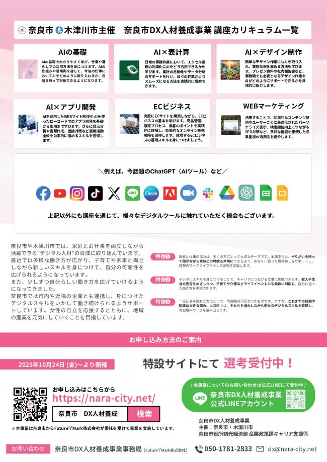 令和7年度奈良市DX人材養成事業チラシ（裏）