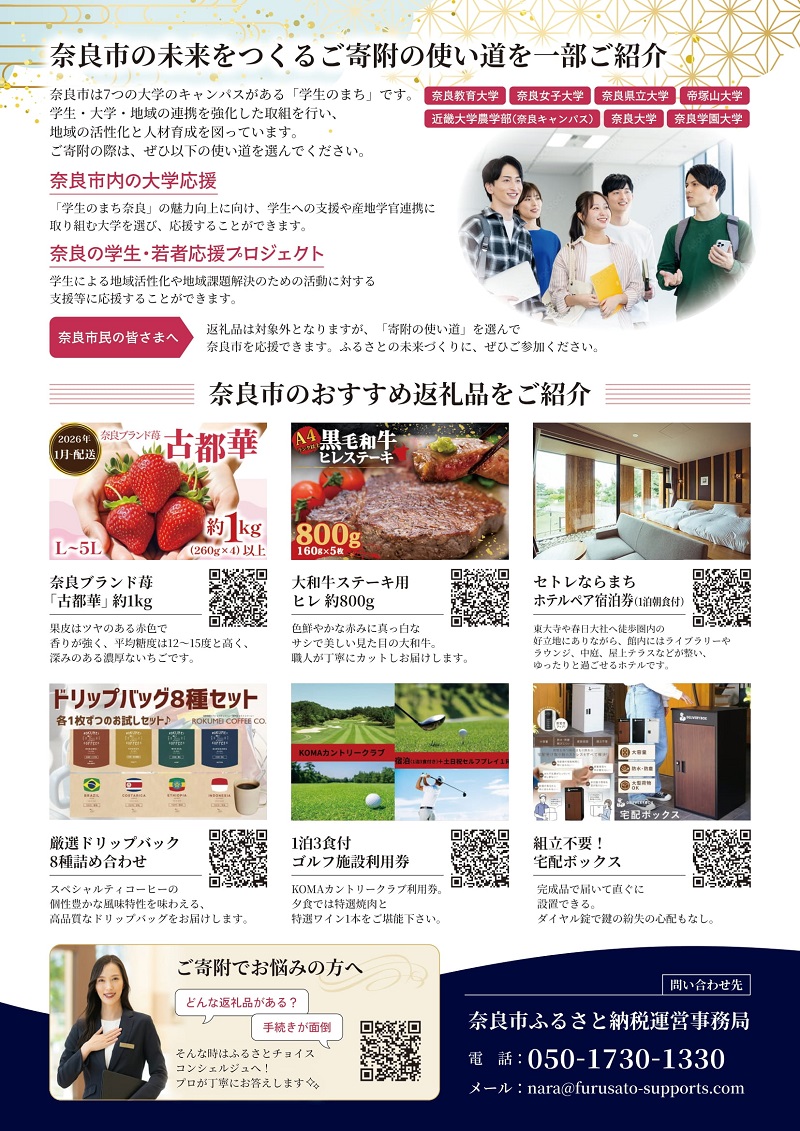 奈良市ふるさと納税チラシ裏面