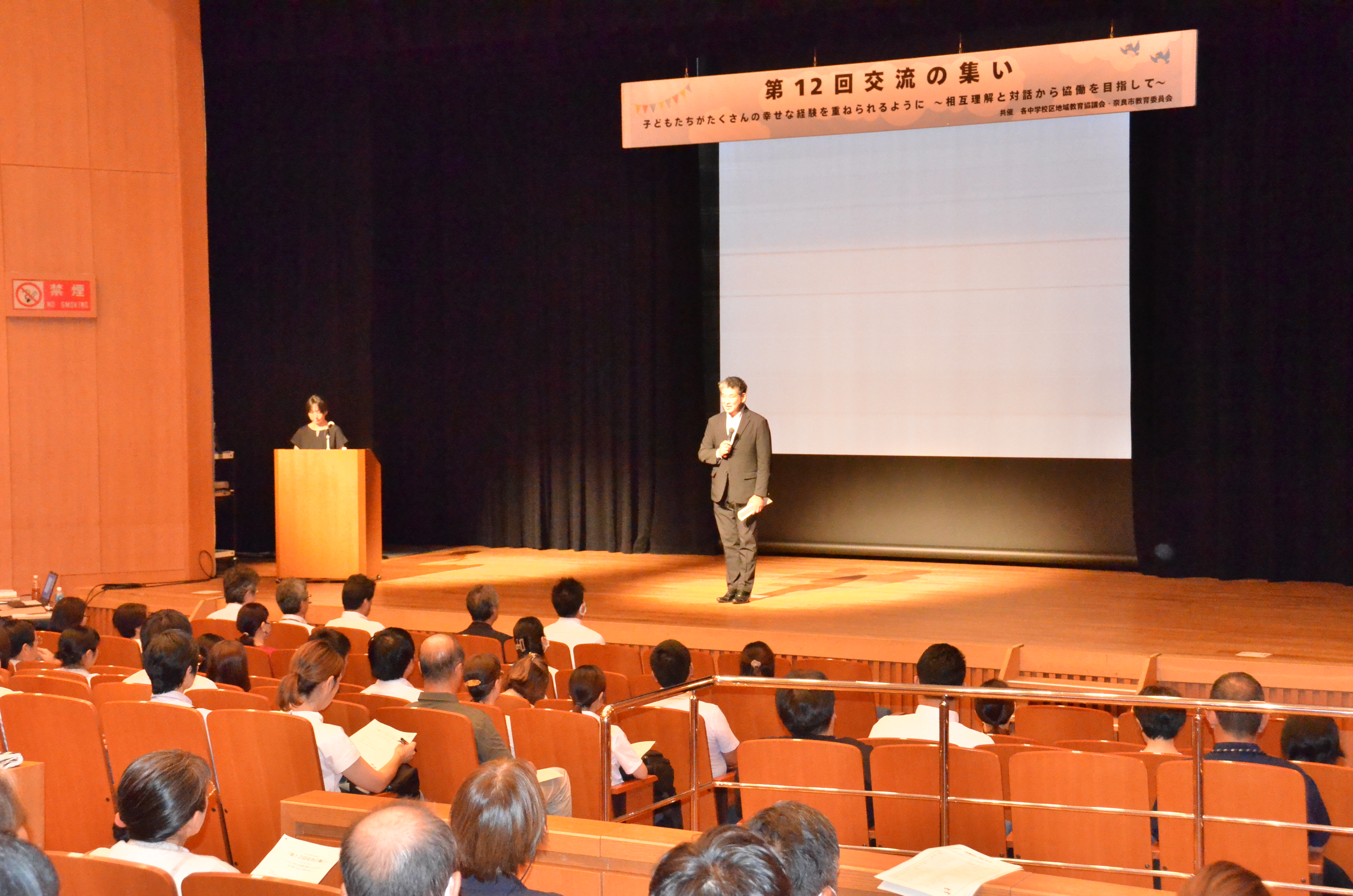 第12回交流の集い