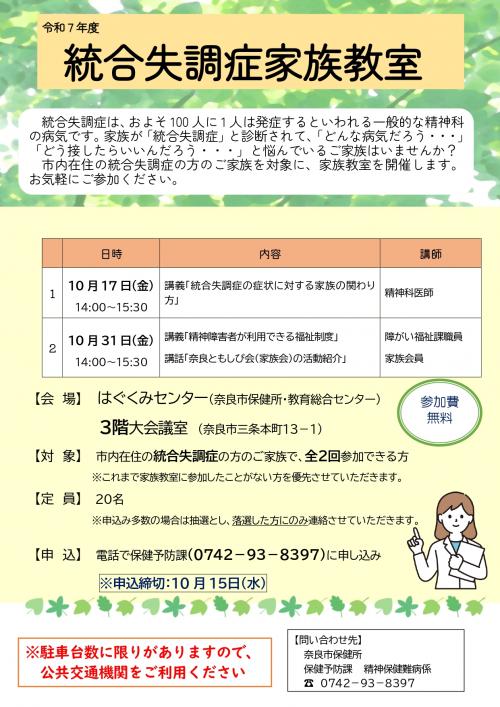 令和７年度統合失調症家族教室
