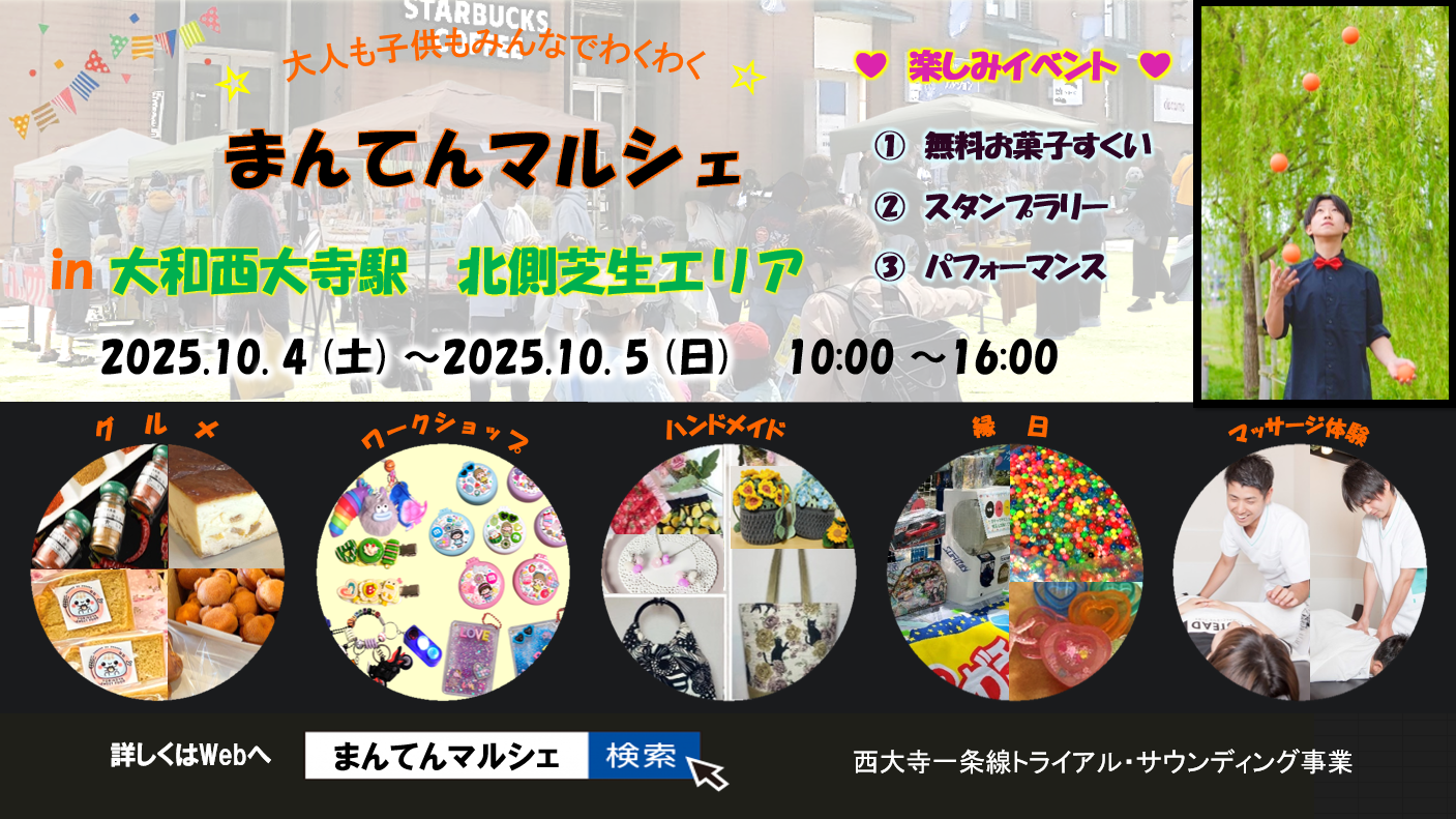 まんてんマルシェの広報画像