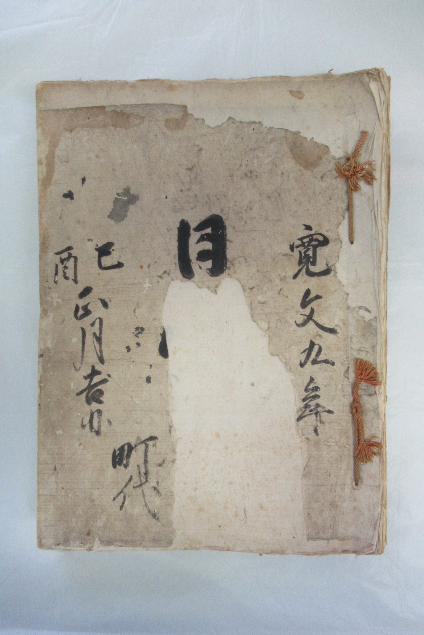 寛文9年町代日記