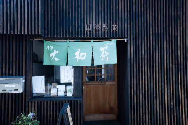 日緑製茶の外観の写真