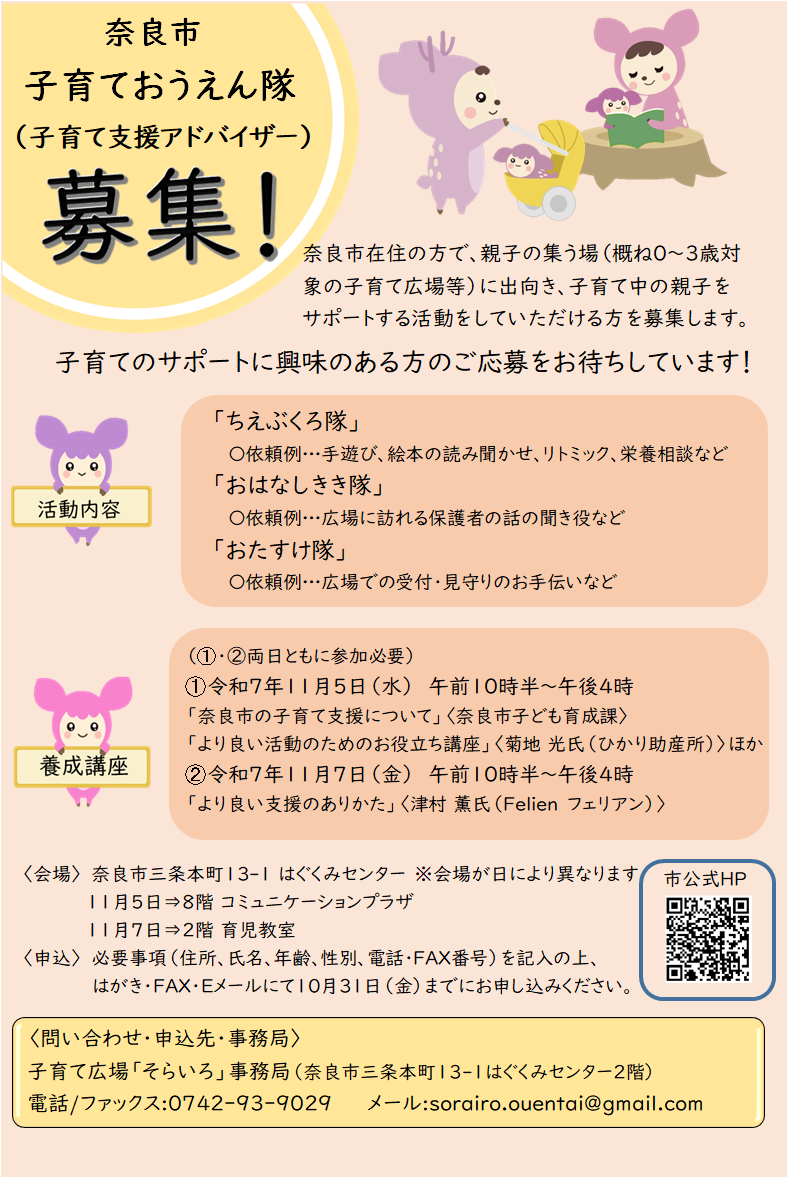 養成講座チラシ