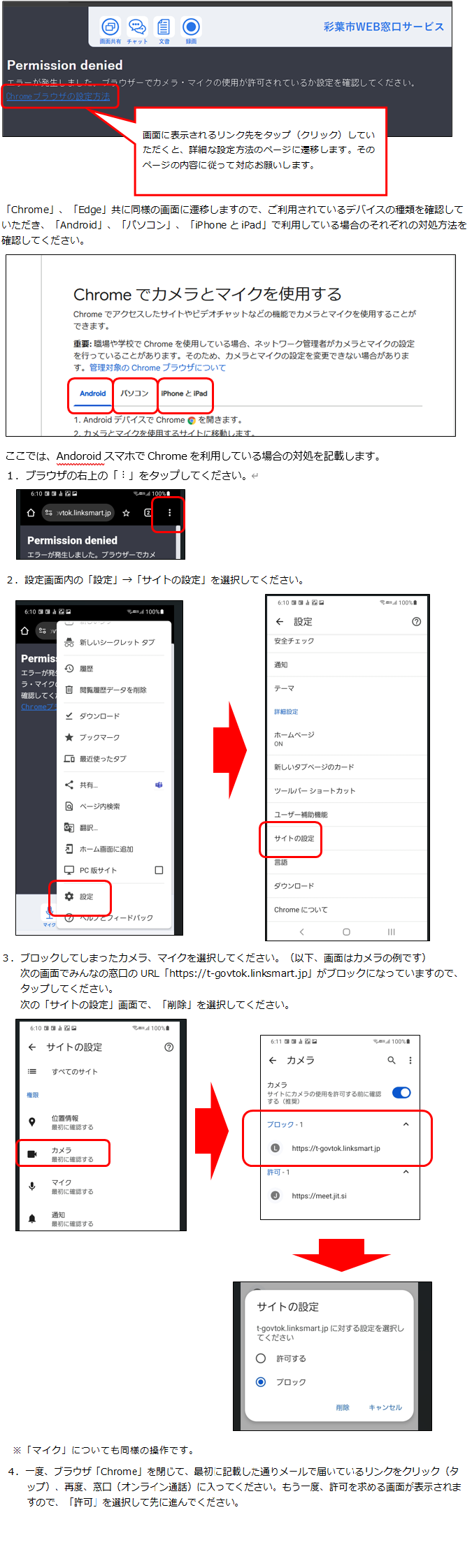 カメラマイクの許可設定画像