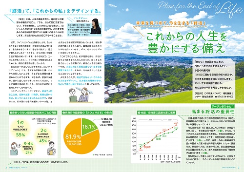 特集：これからの人生を豊かにする備え記事画像