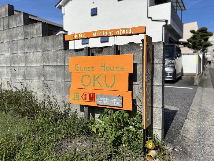 ゲストハウス奥の看板