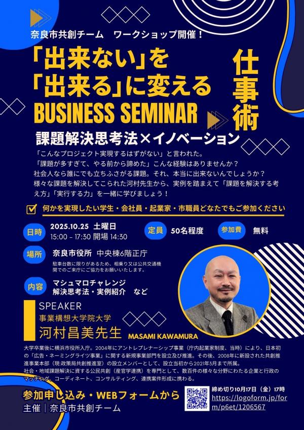 チラシデータ「出来ないを出来るに変える仕事術」