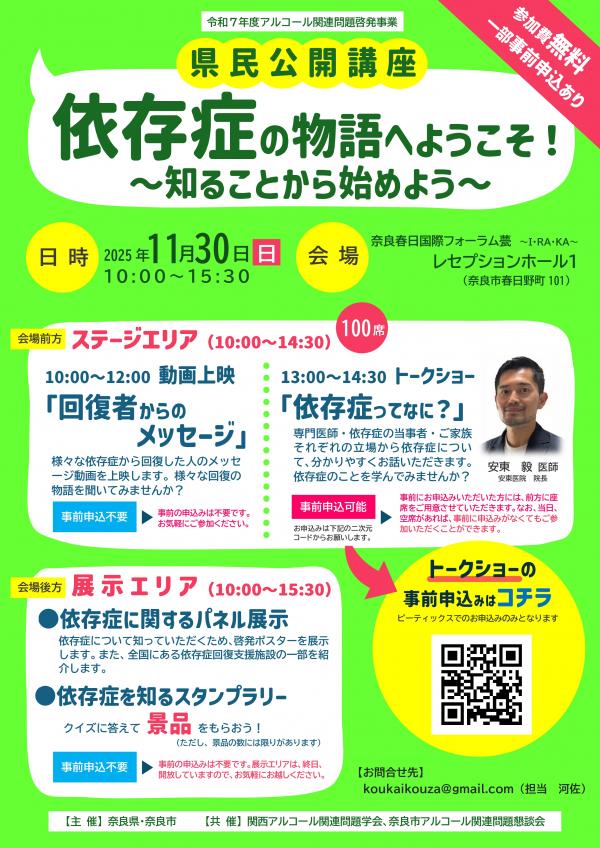 県民公開講座　チラシ