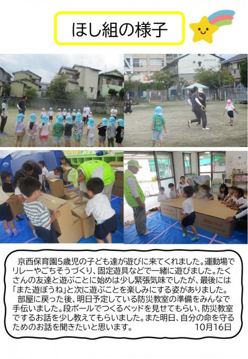 ほし組の様子
