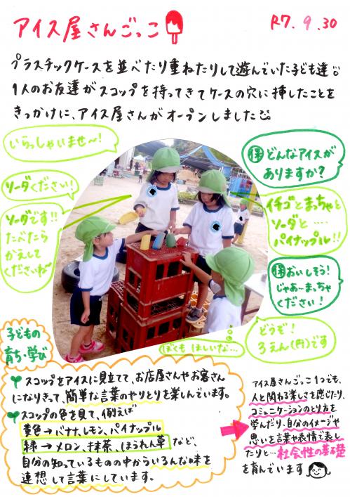 アイス