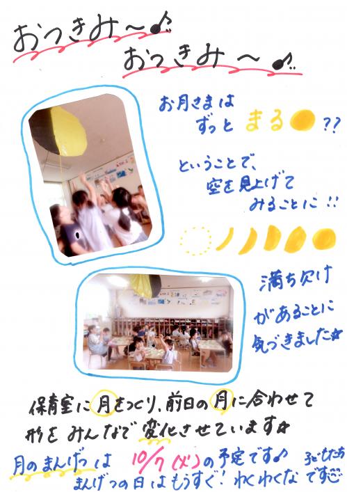 お月見