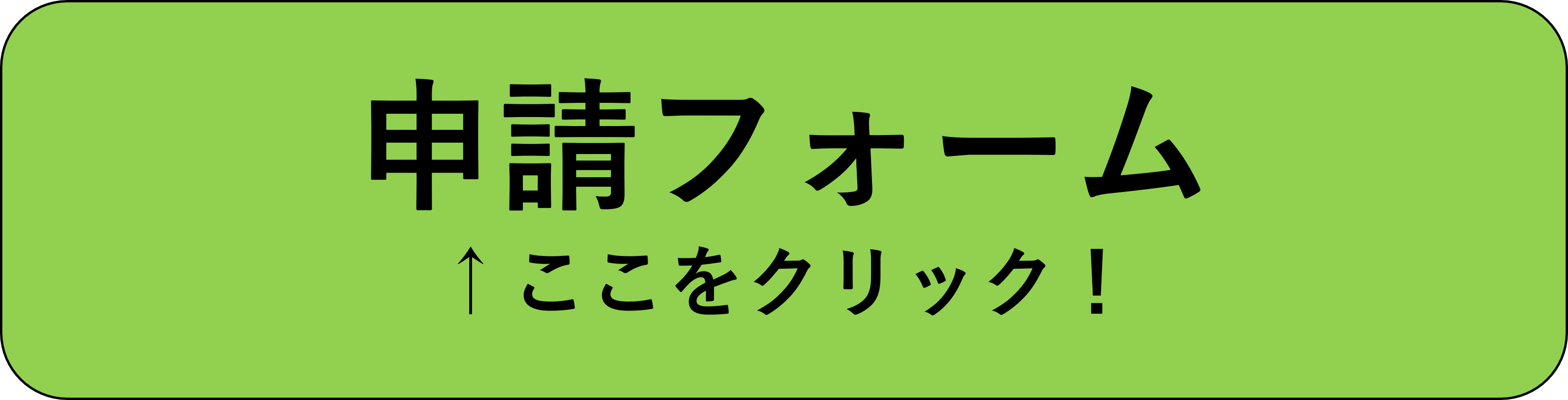 申請フォーム